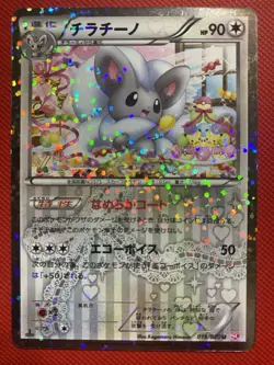 Cinccino 019/020 Shiny Collection SC 2013 Japanese Pokemon Card TCG Radiant - Image 2