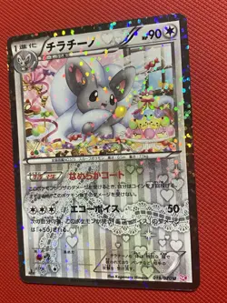 Cinccino 019/020 Shiny Collection SC 2013 Japanese Pokemon Card TCG Radiant - Image 5