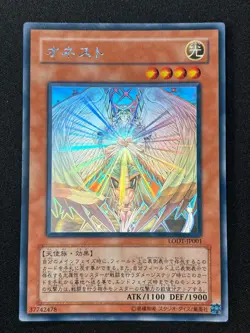 [NM] Honest Yu-Gi-Oh LODT-JP001 Ghost Rare yugioh Japanese HJ2 - Image 2