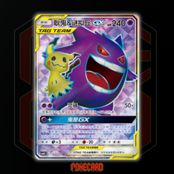 Gengar & Mimikyu GX SR CSM2bC-162/150 Pokemon Card Chinese - Image 1