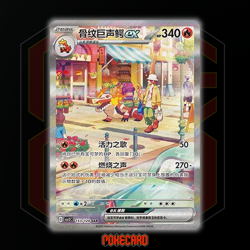 Skeledirge ex SAR CSV2C-153/128 Pokemon Card Chinese - Image 1