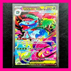 Mega Venusaur ex SAR 087/063 M1L Mega Brave Pokemon Card Japanese Japan FS JP - Image 1