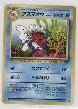 Seaking Japanese Pokemon Mystery of the Fossils #119 1997 p2h - Image 1