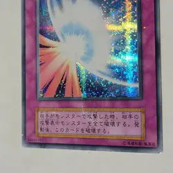 Yugioh Mirror Force Vol 7 No Ref Japanese Ocg Secret Rare HP - Image 4