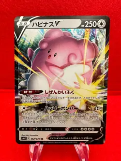 Blissey V 052/070 RR, s6K Jet Black Spirit, Pokemon, Japanese, NM - Image 1