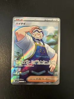 Kofu SR 125/102 SV7 Stellar Miracle - Pokemon Card Japanese US Seller - Image 1