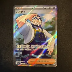 Kofu SR 125/102 SV7 Stellar Miracle - Pokemon Card Japanese US Seller - Image 1