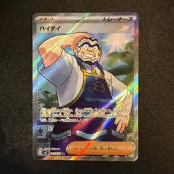 Kofu SR 125/102 SV7 Stellar Miracle - Pokemon Card Japanese US Seller - Image 3