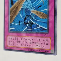 Yugioh Dust Tornado Ca-11 Japanese Ocg LP - Image 4