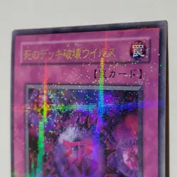 Yugioh Crush Card Virus P5-03 Japanese Ocg Ultra Parallel LP - Image 3