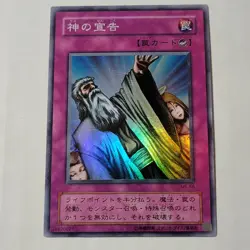 Yugioh Solemn Judgement ME-66 Japanese Ocg Super Rare MP - Image 1