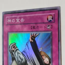Yugioh Solemn Judgement ME-66 Japanese Ocg Super Rare MP - Image 3