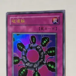 Yugioh Ring Of Destruction G4-18 Japanese Ocg Ultra Rare LP - Image 3