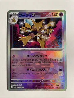 1x Terastal Festival Ex sv8a Pokemon Alakazam Pokeball Reverse Holo Japanisch - Image 1