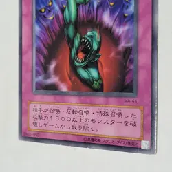 Yugioh Bottomless Trap Hole MA-44 Japanese Ocg LP - Image 4