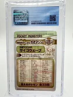 Pocket Monsters Mini Mini Stickers -#25 Bandai Sealdass 1998 Normal Type CGC 9.5 - Image 2