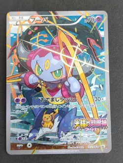 NM- Hoopa 155/XY-P Movie Limited Promo Holo Japanese Pokemon Card eb101 - Image 1