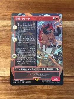 Final Fantasy Summon: Kujata Borderless non foil Magic MTG FIC199 Japanese - Image 1