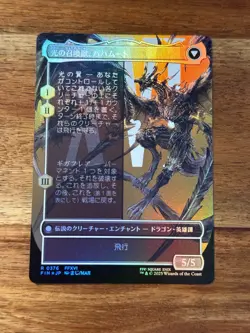 Final Fantasy Dion, Bahamut's Dominant Borderless Foil Magic MTG FIN376 Japanese - Image 2