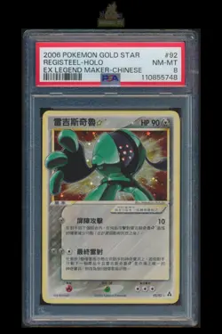 [Registeel STAR] PSA 8 92/92 Legend Maker 2006 Traditional Chinese Pokemon Card - Image 1