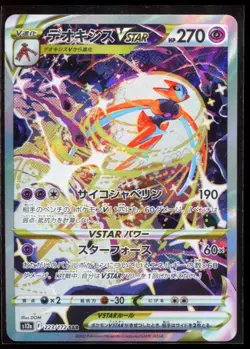 Deoxys SAR 223/172 LP-NM S12a Holo Art Rare Japanese Pokemon Card - Image 1