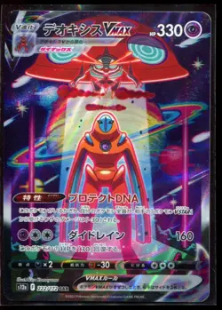 Deoxys SAR 222/172 LP-NM S12a Holo Art Rare Japanese Pokemon Card - Image 1