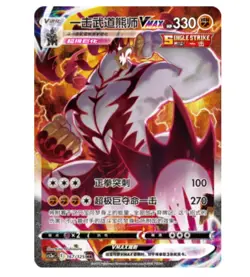 Pokemon Chinese Sword &Shield Strike Urshifu VMAX CS3aC 167 Rainbow Full Art NM - Image 1