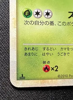 Scyther 001/019 LP - 2010 Pokemon Card - Steelix Constructed Standard Deck JP - Image 4