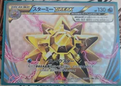 Pokemon TCG Starmie Break 030/087 CP6 20th Anniversary Japanese NM US SELLER - Image 1