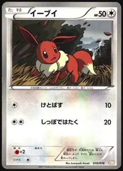 EEVEE 010/018 BKZ ZEKROM EX DECK POKEMON JAPANESE 2011 MODERATELY PLAYED - Image 2