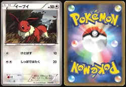 EEVEE 010/018 BKZ ZEKROM EX DECK POKEMON JAPANESE 2011 MODERATELY PLAYED - Image 1