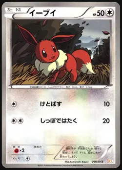 EEVEE 010/018 BKZ ZEKROM EX DECK POKEMON JAPANESE 2011 MODERATELY PLAYED - Image 2