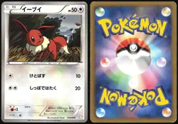 EEVEE 010/018 BKZ ZEKROM EX DECK POKEMON JAPANESE 2011 MODERATELY PLAYED - Image 1