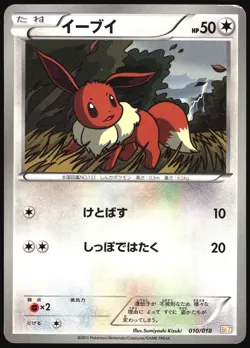 EEVEE 010/018 BKZ ZEKROM EX DECK POKEMON JAPANESE 2011 MODERATELY PLAYED - Image 2