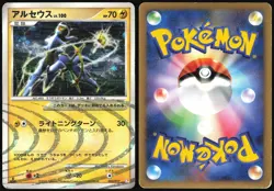 ARCEUS 003/017 PT ARCEUS DECK LIGHTNING PSYCHIC POKEMON JAPANESE HOLO 2009 MP - Image 1