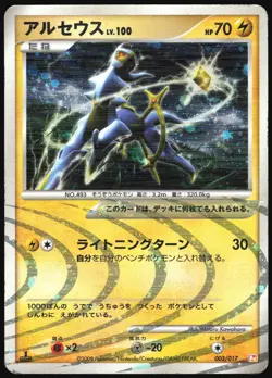 ARCEUS 003/017 PT ARCEUS DECK LIGHTNING PSYCHIC POKEMON JAPANESE HOLO 2009 MP - Image 2