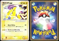 RAIKOU EX 014/033 AQUA HALF DECK 2 POKEMON JAPANESE 2003 MP - Image 1