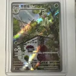 Pokemon Chinese Gem Pack Floragato CBB1C-02 08/08 Full Art Card 2025 IN STOCK - Image 1