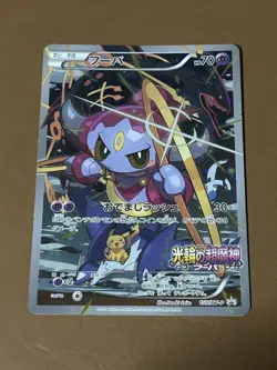 [LP] Hoopa The Mischief of Rings 155/XY-P XY Series Promo Pokemon Card Japanese - Image 1