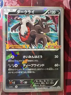 Darkrai 037/XY-P Promo the Movie Black Star Sealed Pokemon Card 【Unopened】 - Image 3