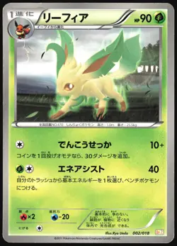 LEAFEON 002/018 BKZ ZEKROM EX DECK POKEMON JAPANESE 2011 MODERATELY PLAYED - Image 2