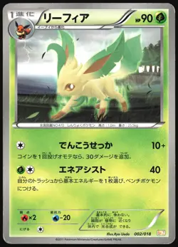 LEAFEON 002/018 BKZ ZEKROM EX DECK POKEMON JAPANESE 2011 MODERATELY PLAYED - Image 2