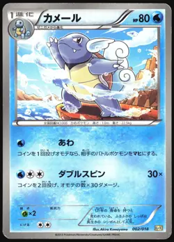 WARTORTLE 002/018 K+K BLASTOISE DECK POKEMON JAPANESE 2013 MP - Image 2