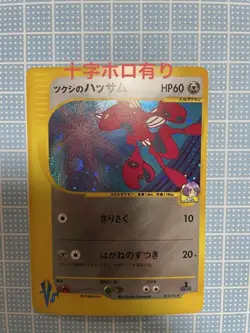 Pokemon Card Bugsy's Scizor 013/141 VS Series Japanese - Image 1