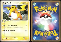 RAICHU 005/015 BULBASAUR QUARTER DECK POKEMON JAPANESE 2005 MP - Image 1