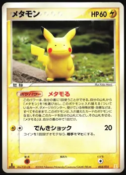 DITTO 003/015 PIKACHU HOLON RESEARCH TOWER LIGHTNING DECK POKEMON JAPANESE MP - Image 2