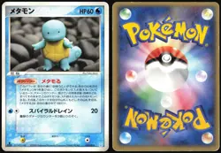 DITTO 002/015 SQUIRTLE HOLON RESEARCH TOWER WATER DECK POKEMON JAPANESE MP - Image 1