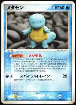 DITTO 002/015 SQUIRTLE HOLON RESEARCH TOWER WATER DECK POKEMON JAPANESE MP - Image 2