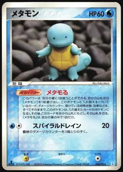 DITTO 002/015 SQUIRTLE HOLON RESEARCH TOWER WATER DECK POKEMON JAPANESE MP - Image 2