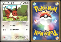 EEVEE 010/018 BKR RESHIRAM EX DECK POKEMON JAPANESE 2011 MODERATELY PLAYED - Image 1